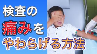 【知っててほしい】子どもが受ける検査で、親ができること、してはいけないこと【小児科医が解説】