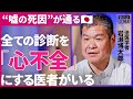 「硫化水素中毒は体が真緑になる」解剖率が先進国最低の日本…ピンピンコロリがNGな理由、「酒・タバコはやめろ」死因究明現場のリアルを法医学者が激白！【落合陽一】