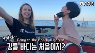 동해바다를 처음 본 외국인 아내의 반응 (ft. 휴게소 음식) | 국제커플 | Korean Beach | International Couple