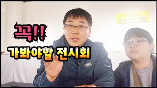 꼭!!  가봐야할 전시회