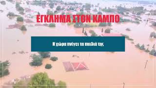 Αποκάλυψη: Έγκλημα στον Κάμπο - Αυτή την Κυριακή στο Documento