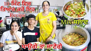 ਅਚਾਨਕ ਮਹਿਮਾਨ ਆ ਜਾਣ ਤਾ ਝੱਟਪੱਟ ਤਿਆਰ ਕਰੋ ਇਹ Recipe ਹਰ ਕੋਈ ਕਰੇਗਾ ਤਰੀਫ @RISHTAYFOREVER