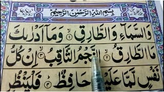Surah Tariq Full { easily surah at-tariqa full } Learn Quran easily