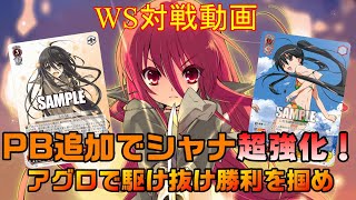 【ヴァイスシュヴァルツ】WSビルド対戦動画第136回　アリスギア8炎VSシャナ枝扉【WS】【ヴァイスシュヴァルツ対戦動画】