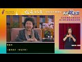 0802監察院國家人權委員會成立週年成果發表記者會｜民視快新聞｜