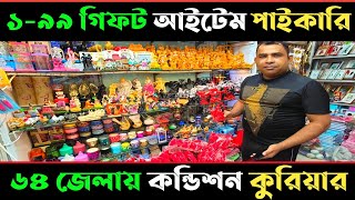 1 to 99 এর বৃহত্তম পাইকারি মার্কেট চকবাজার, 99 business idea, 99 wholesale market price in BD