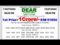 🔴 Nagaland Lottery Live 8pm 13/7/2024 Evening | State Dear Lottery Result