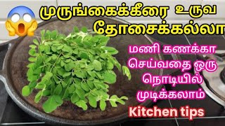 அடி ஆத்தி இந்த டிப்ஸ் எங்கேயும் கேள்விப்பட்டதே இல்லை!!@sangeethaanandvillagecooki9051 /kitchen t,