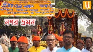 Paschimpaikpara sakhasangha/sriguru sangha/milanutsab/sobhayatra