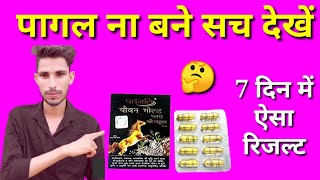 patanjali youvan gold capsule |patanjali youvan gold capsule से क्या होता है