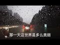 烟嗓王韵演唱的歌曲《雨中飘荡的回忆》，伤感走心，令人心痛