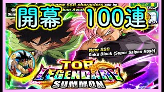 【ドッカンバトル＃225】LRロゼ、ブロリートリオ伝説降臨。開幕１００連！！【Dokkan Battle】