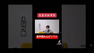 音声読み上げソフト遊び#ムアンスリン #音声読み上げ