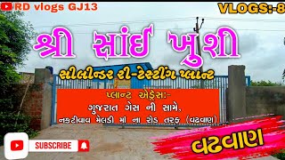 | શ્રી સાંઈ ખુશી સિલિન્ડર રી-ટેસ્ટીંગ પ્લાન્ટ |shree Sai khushi Silindar Ree-Testing Plant |wadhwan|