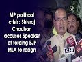 MP political crisis: Shivraj Chouhan accuses Speaker of forcing BJP MLA to resign