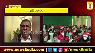 ଆଜି ବଡ ଦିନ || News8odia