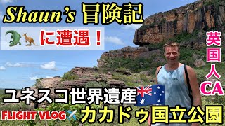 【CA🇳🇿フライトVlog】動植物の楽園 - カカドゥ国立公園を冒険するショーンさん | Outback Road Trip to Kakadu National Park