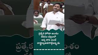 విభజనాతో ఏడాదికి నష్టం రూ.13 వేల కోట్లు.#andhrapradesh #cmysjagan #riseofysjagan #siddham #ysjagan