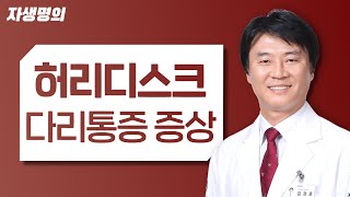 허리통증과 다리저림 단순 근육통, 허리디스크 혹은 협착증 일까요?