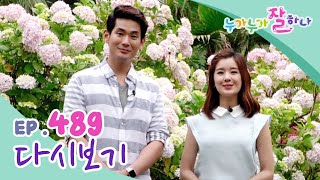 [다시보기] 누가 누가 잘하나 - 489회. 뮤직톡톡 | KBS 방송