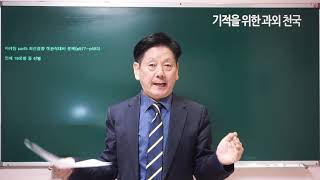 경영학 12강 - 마케팅문제풀이 김성만 교수 (기적을 위한 과외천국)