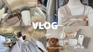 【主婦vlog】3児ママの平凡な日常🧺🌿入学準備🏫くま🧸talグッズ🫧スタバ🧋