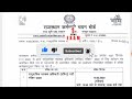 बड़ी खबर rsmssb cho exam date 2022 cho latest news today cho admit card rsmssb news cho