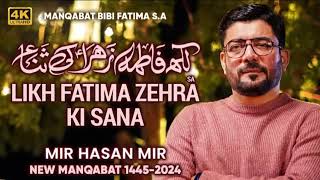 #mirhasanmir | Sana e Fatima Zehra (sa) | Mir Hasan Mir New Manqabat 2024 | Bibi Fatima Manqabat 8D