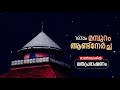 183 ാം മമ്പുറം ആണ്ടുനേര്‍ച്ച i ഓഗസ്റ്റ് 10 മുതല്‍ 17 വരെ i മതപ്രഭാഷണം i 15 08 2021