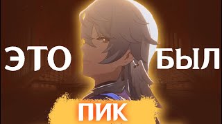 ПОЧЕМУ ПЕНАКОНИЯ - это ПИК HONKAI STAR RAIL? | HONKAI STAR RAIL 2.7