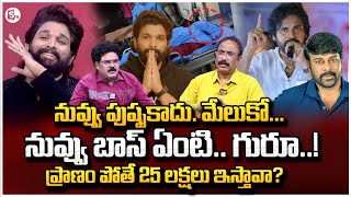 Analyst Chandu Srinivas Sensational Comments On Allu Arjun over Sandhya Theatre Incident | Nagaraju