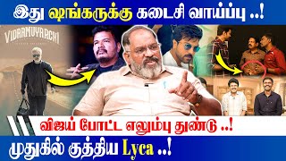 விஜய் போட்ட எலும்பு துண்டு.! அஜித் மேல வன்மம் ஏன்.? Che Guevara Speech on Vidamuyarchi | King Voice