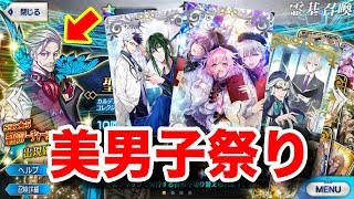 【FGO】数多のイケメンに出迎えられる！？早速新宿のアーチャー狙ってCBC開幕40連ガチャ！【Fate/Grand order】