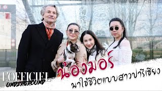 L'OFFICIEL UNDERGROUND EP. 33 น้องมอร์ (เอมมี่ มรกต) พาใช้ชีวิตสไตล์ปารีเซียง