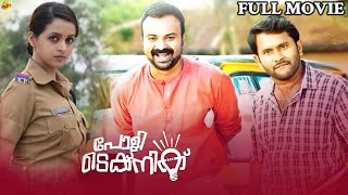 Polytechnic - പോളിടെക്നിക് Malayalam Full Movie | Kunchacko Boban | Bhavana | TVNXT Malayalam