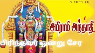 பிரிந்தவர் ஒன்று சேர