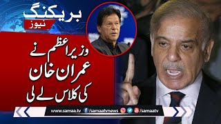 Breaking: PM Shehbaz Sharif Lashes Out Imran Khan | SAMAA TV