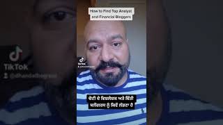 How to find top analyst and financial bloggers ਚੋਟੀ ਦੇ ਵਿਸ਼ਲੇਸ਼ਕ ਅਤੇ ਵਿੱਤੀ ਬਲੌਗਰਸ ਨੂੰ ਕਿਵੇਂ ਲੱਭਣਾ ਹੈ