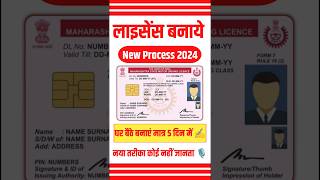 Bina RTO Jaye Driving Licence Kaise Banaye 2024 | Driving Licence (DL) Kaise Banaen Mobile Se 2024