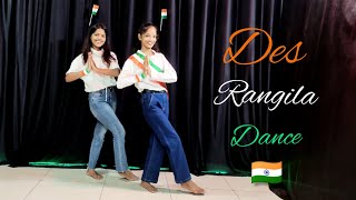 Des Rangila Dance | Patriotic Song| Des Rangila Rangila Song | Independence Day | Des Mera Rangila
