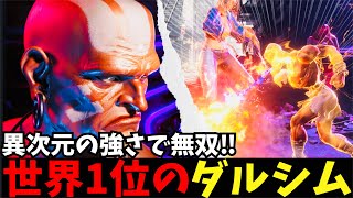 【スト6】変幻自在の『世界1位ダルシム』が強すぎる‼︎『ダルシムvs 舞\u0026ジェイミー』