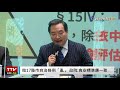 【完整公開】live 行政院加開記者會 宣布全國萊豬進口規範