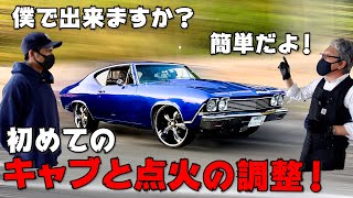 【68’ シボレー シェベル】キャブ・点火タイミングのセッティング\u0026レクチャー！デスビの基礎知識・構造も丸分かり！