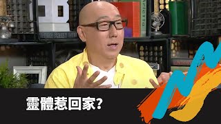 張學潤Nel Nel蒲吧被「兩男一女」跟上床｜湯寶如驚醒見清裝女人穿牆降落｜沙灘開生日P招惹沙腳長髮鬼｜兄弟幫 范振鋒 王梓軒