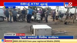 Miscreants uproot ATM in Surat | TV9News