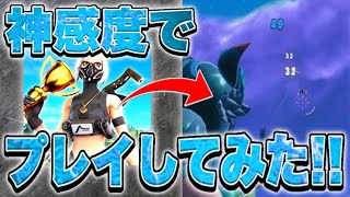 【加速PAD最強感度】ぼっとさんの感度でやってみた！【フォートナイト/Fortnite】