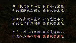 TJC讚美詩 296(A)：紀念主死