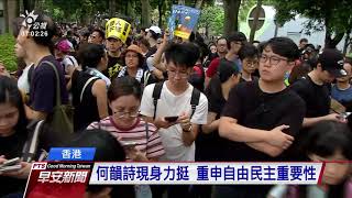 反送中遊行 170萬港人維園流水式集會 20190819公視早安新聞