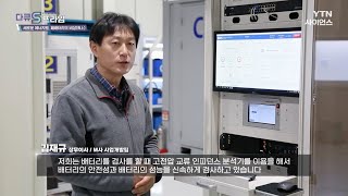 YTN 사이언스 다큐S프라임에 소개된 민테크의 배터리 검사 솔루션