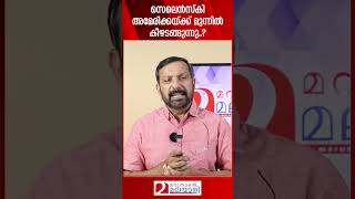 സെലെൻസ്കി അമേരിക്കയ്ക്ക് മുന്നിൽ കീഴടങ്ങുന്നു..? | Ukraine | USA | Zelenskyy